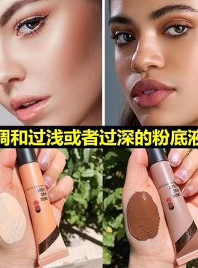 正品粉底调和液 调色小麦色修正液深浅白色深肤色 美黑皮提亮调