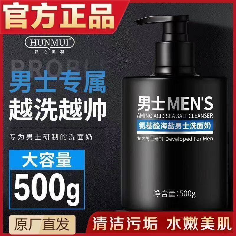 正品氨基酸海盐男士洗面奶深层清洁补水舒缓不紧绷控油泡沫除螨