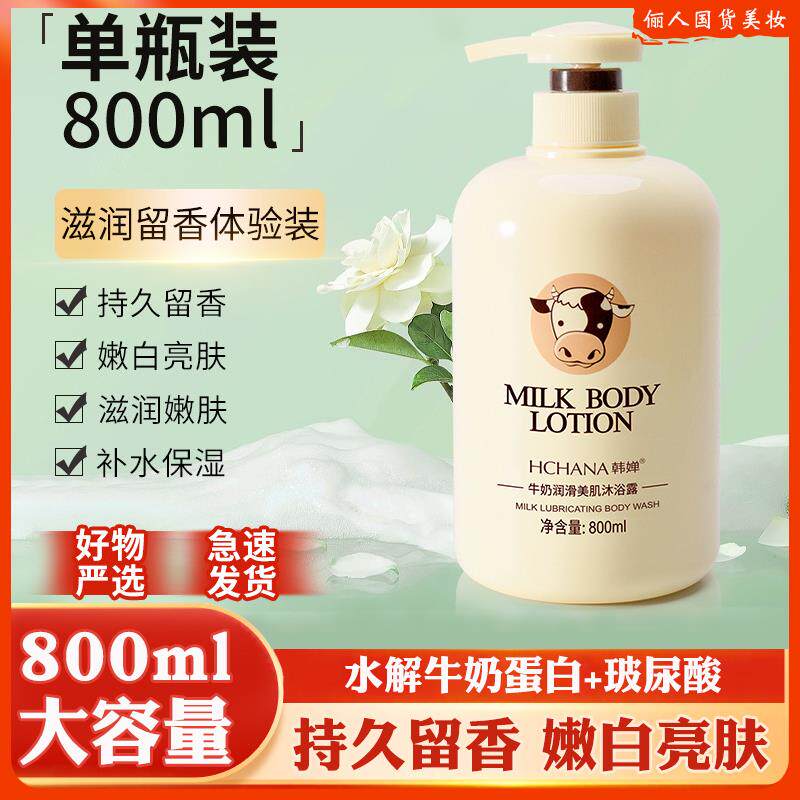 800ml牛奶沐浴露男女持久留香嫩白滋润家庭装大容量香水沐浴乳液