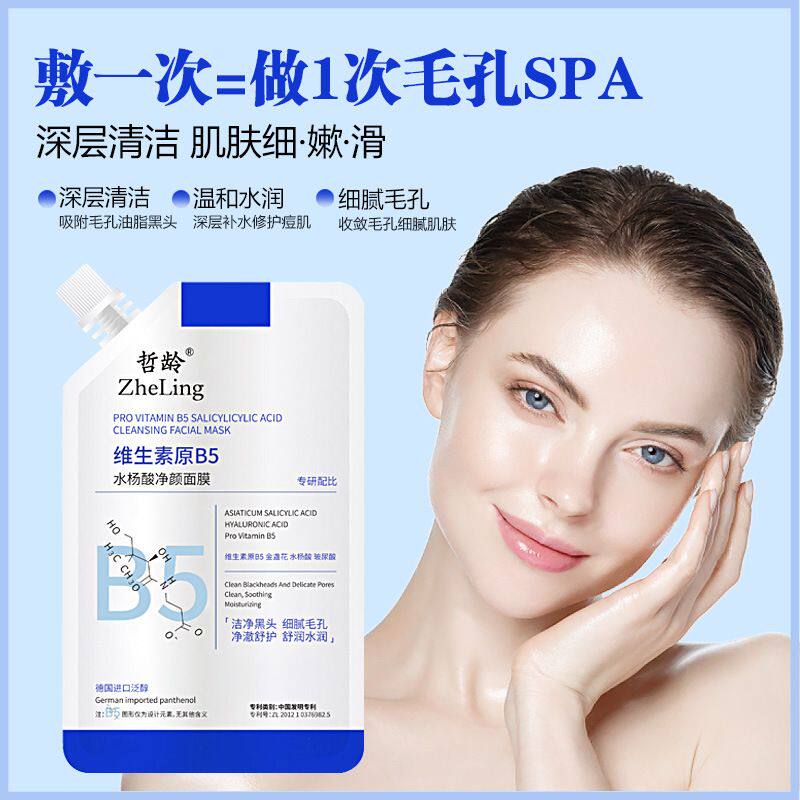 正品水杨酸面膜补水保湿收缩毛孔紧致嫩肤清洁去黑头粉刺闭口深层
