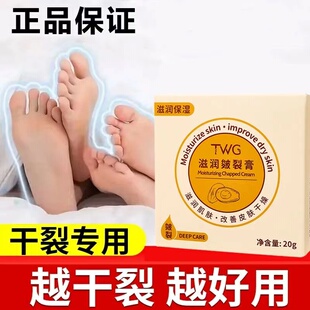TWG皴裂膏脚后跟干裂修护霜龟裂脱皮起皮皲裂脚开裂滋润补