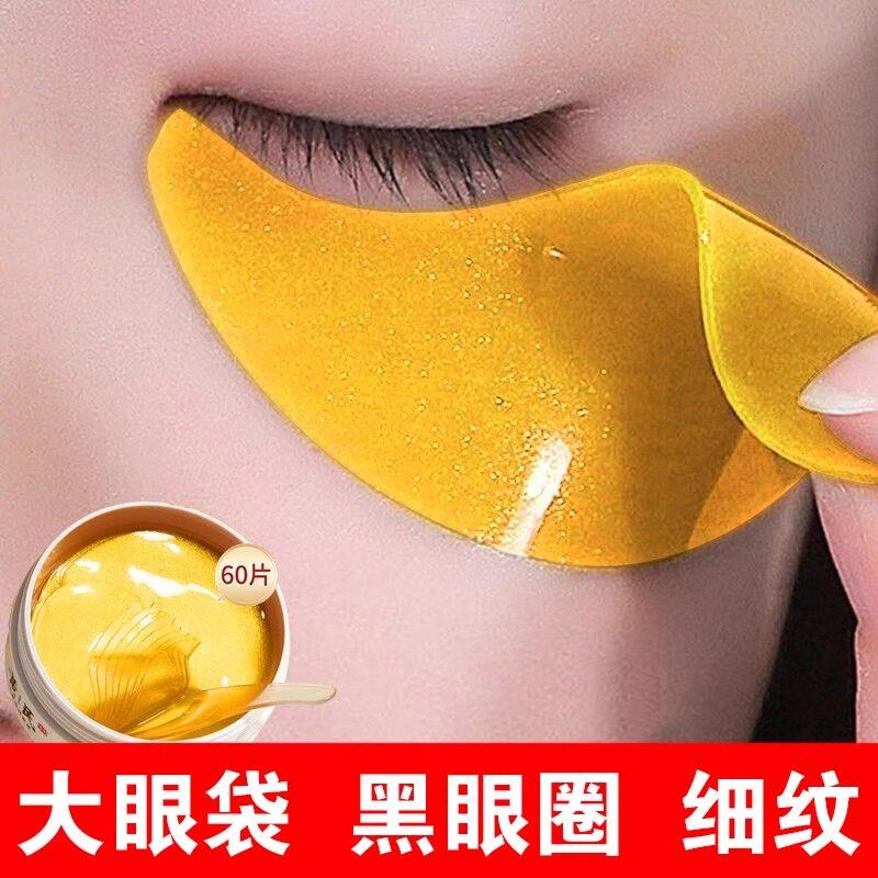 黄芪眼膜贴淡化细纹护肤品正品黑眼圈眼袋眼贴保湿男女士