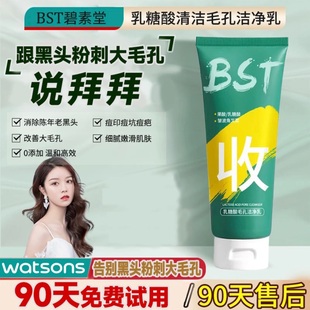 bst乳糖酸毛孔洁净乳洗面奶去黑头收缩毛孔深层清洁