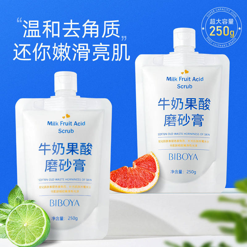 牛奶果酸磨砂膏身体去角质嫩白全身改善鸡皮保湿润肤提亮全