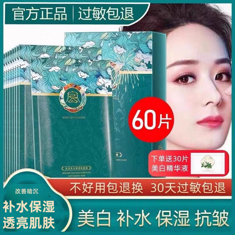 复活草补水面膜保湿去黄气改善暗沉抗皱官方正品官方