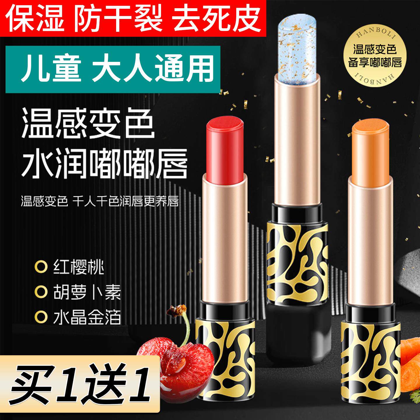正品2支装 温感变色润唇膏儿童小女孩保湿防干燥裂去死皮胡萝卜素