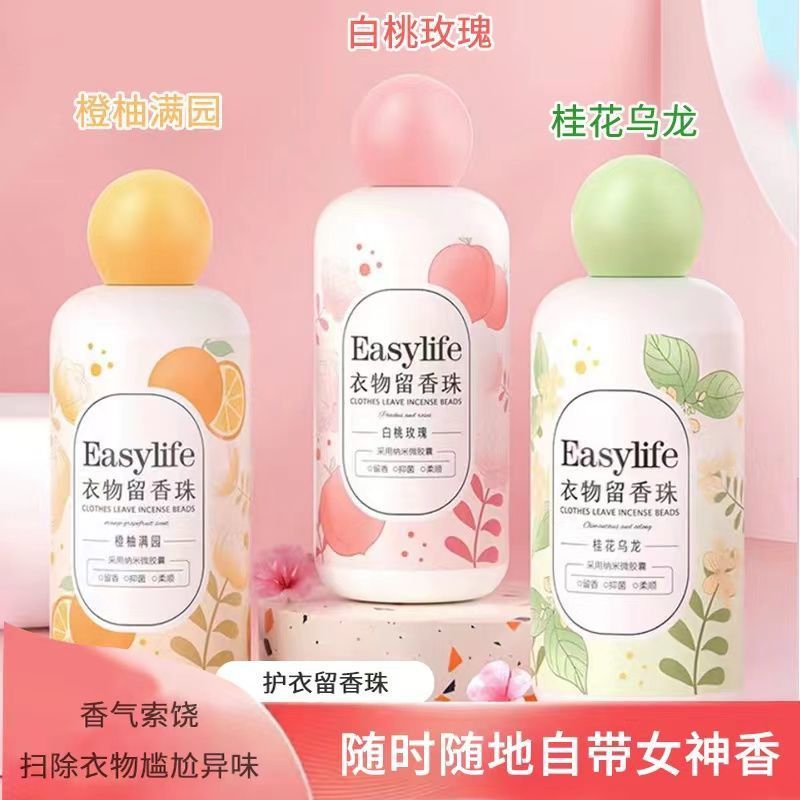正品橙柚香氛洗衣留香珠家用持久留香大容量浓缩去异味除螨抑菌平