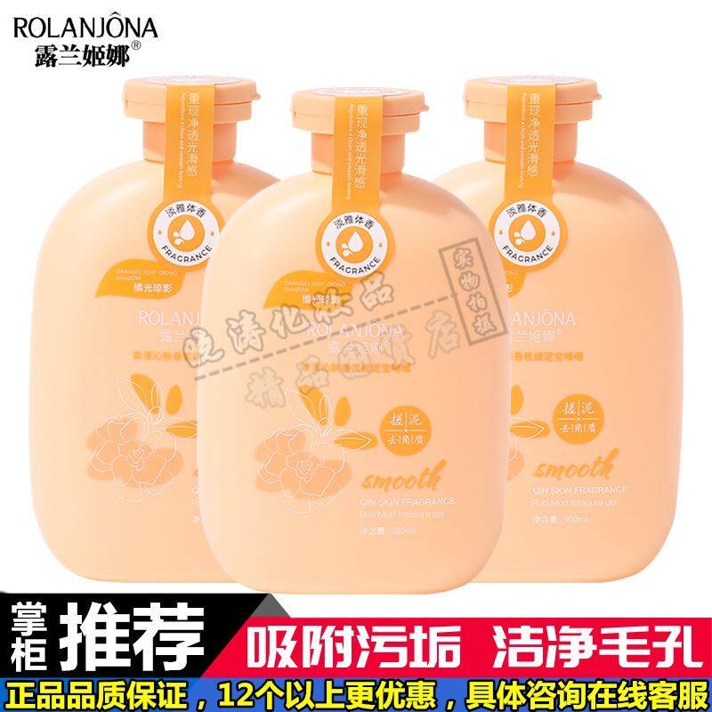 ROLANJONA露兰姬娜浴见丝滑香氛搓泥啫喱呵护淡雅体香去角质