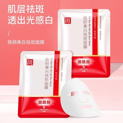 正品泊蝶肤研面膜补水保湿温和滋润改善色斑面膜