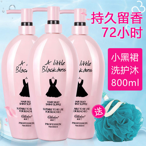 正品小黑裙洗发水持久留香男女去屑控油沐浴露护发素套装