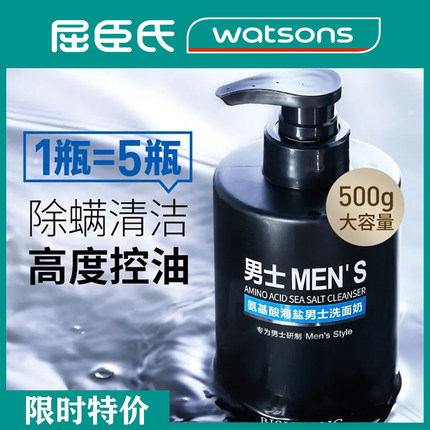 正品氨基酸洗面奶男士专用学生控油除螨黑头深层清洁毛孔