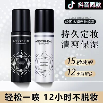 【搭配】定妆喷雾持久防脱妆防水