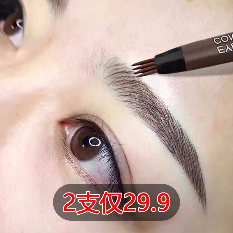 正品网红根根分明野生仿真液体眉笔正品四分叉防水防汗持久不脱