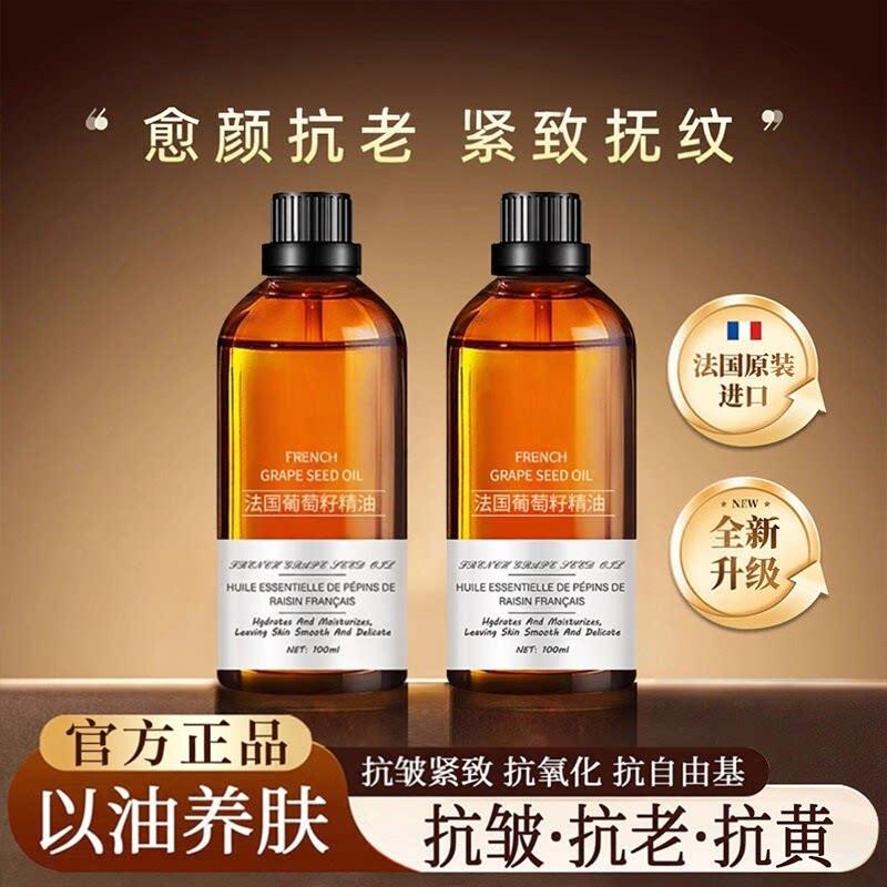 葡萄籽精油面部以油养肤护肤非抗衰老身体按摩基础油