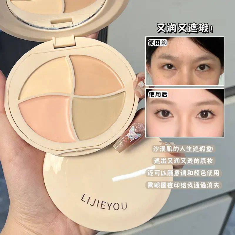 正品四色遮瑕膏盘干皮高光修容膏一体遮盖斑点黑眼圈脸部眼袋提亮