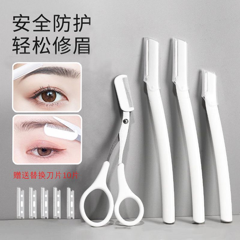 高级修眉刀刮眉毛神器微距安全型防刮伤男女士专用修眉剪工具套装