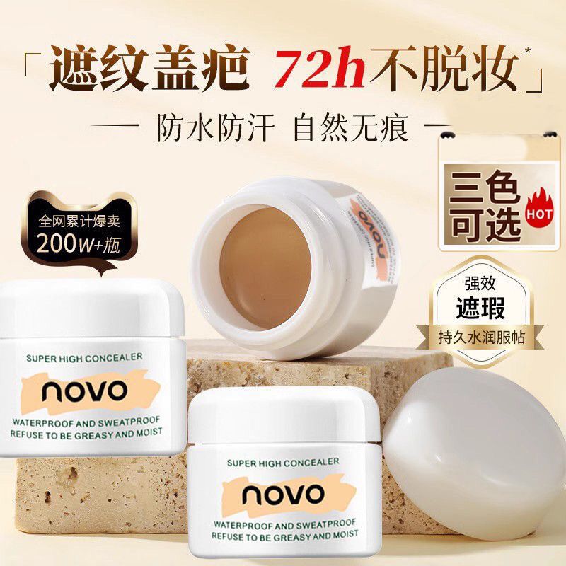 正品网红推荐遮瑕膏修容遮斑不卡粉不脱妆防汗遮瑕液遮痘印遮黑