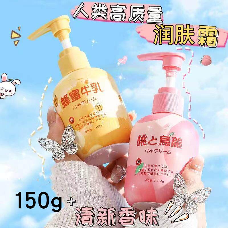 大瓶150g/桃桃乌龙润肤霜 保湿防干水润留香蜂蜜牛乳身体乳