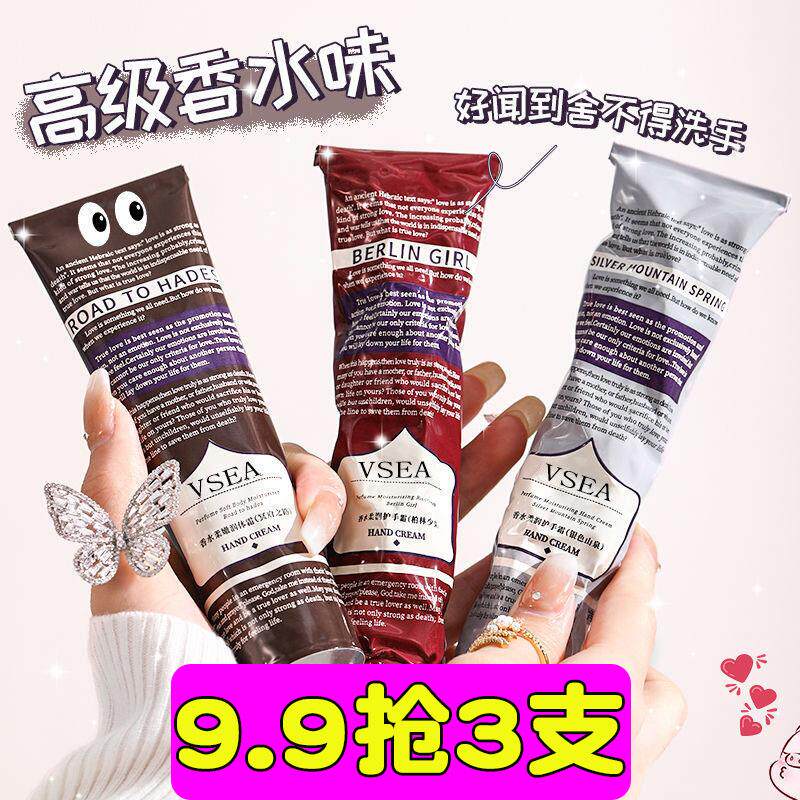 【3支装】香水护手霜银色山泉滋润保湿补水柏林少女秋冬75m
