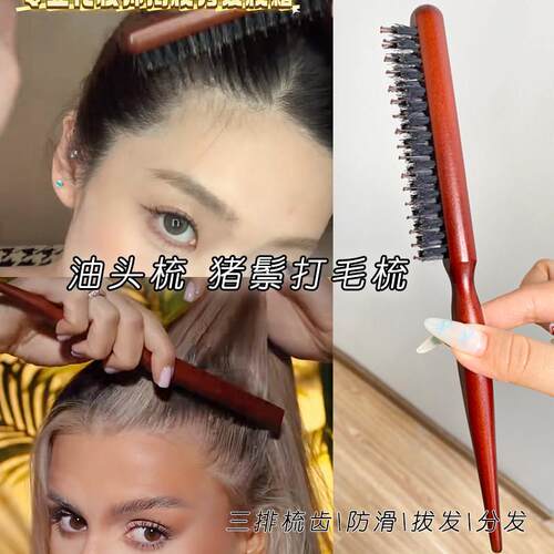 鬃毛梳油头尖尾打毛梳子理髲店美发师专用拉丁舞发型木柄三排窄齿