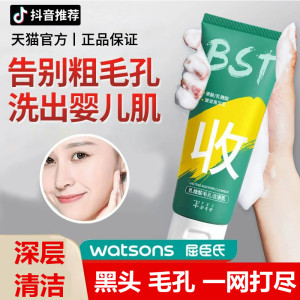 屈臣bst乳糖酸洗面奶正品官方旗舰店洁面乳毛孔清洁鼻子黑头男女