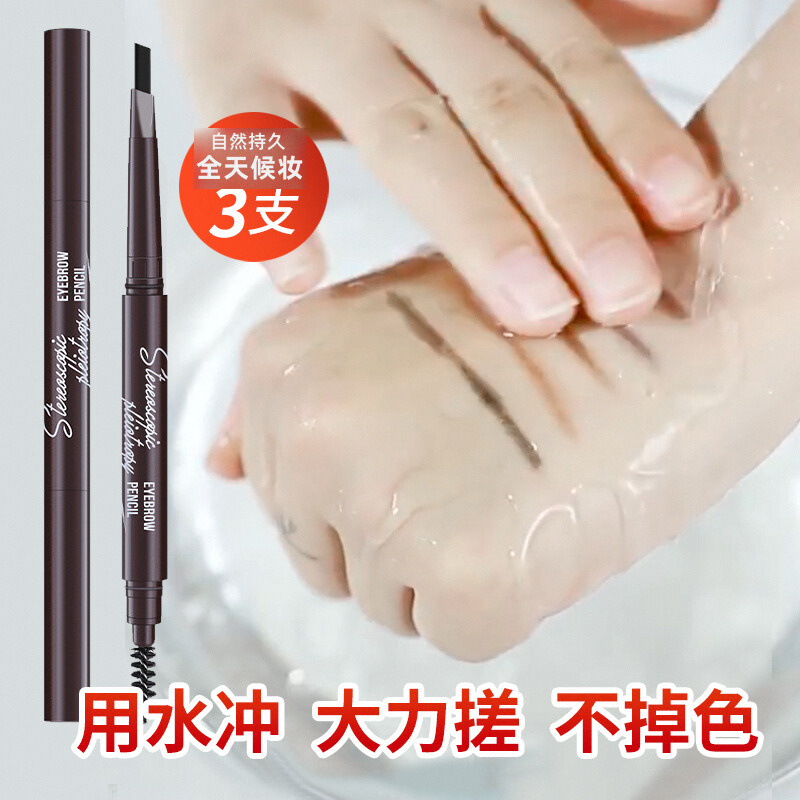 正品【3支9.9】眉笔持久防水防汗不脱色男女烟灰色灰棕色黑色自