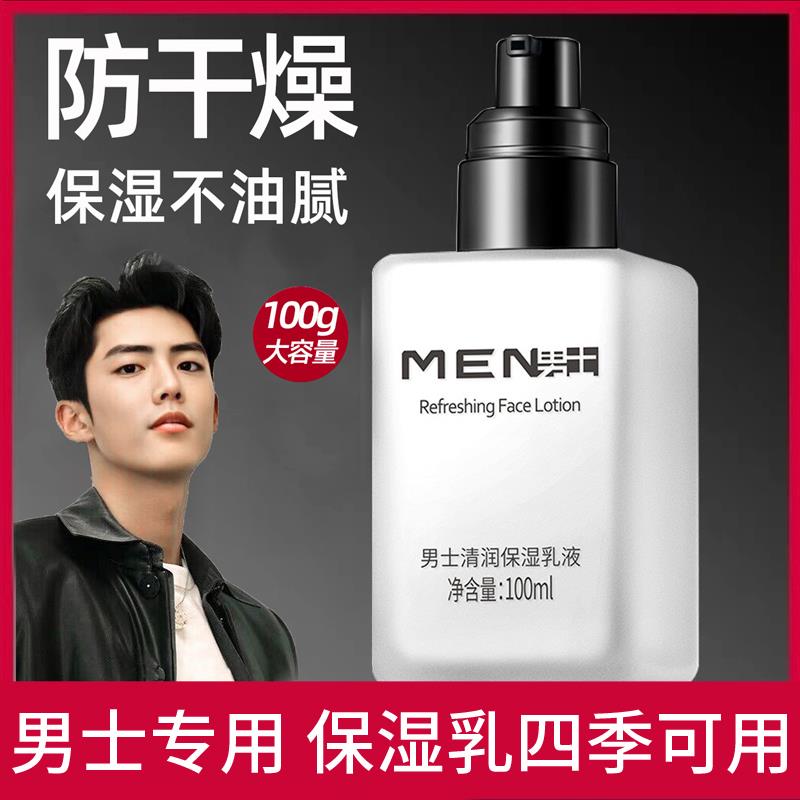 正品正品】男士面霜抗衰老润肤霜 脸部擦脸男生乳液水乳正品