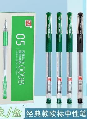 五千年中性笔办公签字笔学生红黑学生考试专用绿色水笔0.5mm子弹