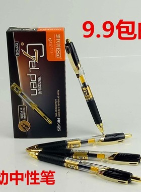 按动中性笔现代美AK-65签字笔0.7mm学生办公子弹头黑色签字笔水笔