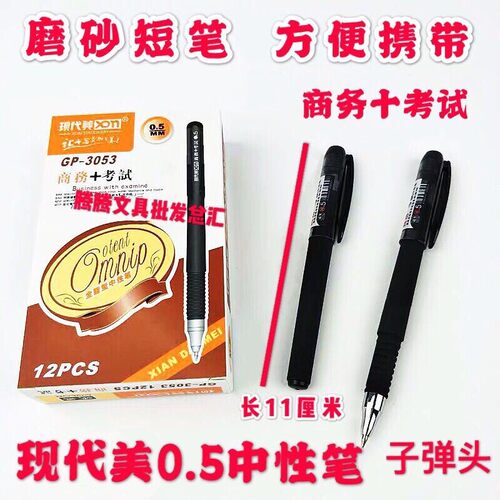 商务考试磨砂中性笔0.5mm短笔