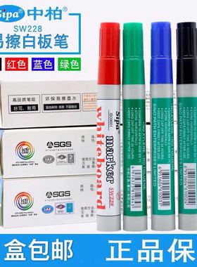 中柏SW228白板笔儿童彩色绿黑蓝红色水性易可擦笔展示黑板笔包邮