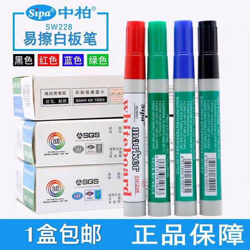 中柏SW228白板笔儿童彩色绿黑蓝红色水性易可擦笔展示黑板笔包邮