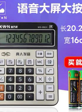 商务办公大屏幕台式语音计算器