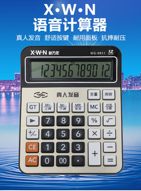 新万年WS-9931计算器商务办公真人发音大按键12位数语音计算机