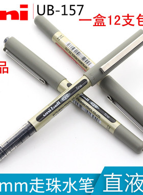 12支包邮 正品日本三菱uniball走珠笔/三菱0.7mm签字笔UB-157水笔