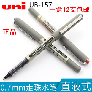 日本三菱uniball走珠笔 12支 包邮 正品 157水笔 三菱0.7mm签字笔UB