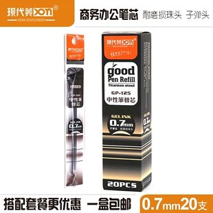 包邮现代美GP-125办公子弹头0.7mm中性笔芯 替芯 水笔芯 签字笔芯