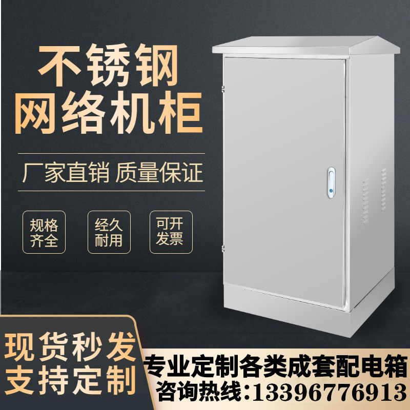 SY不锈钢网络机柜配电箱弱电柜