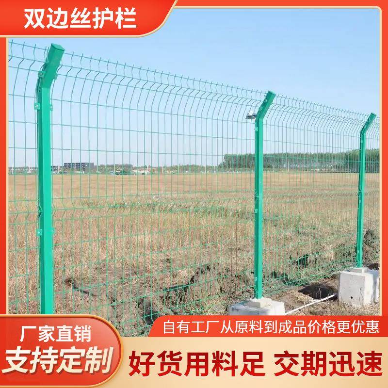 双边丝护栏网铁丝网高速公路侧防护网农田圈地钢丝隔离栅护栏网