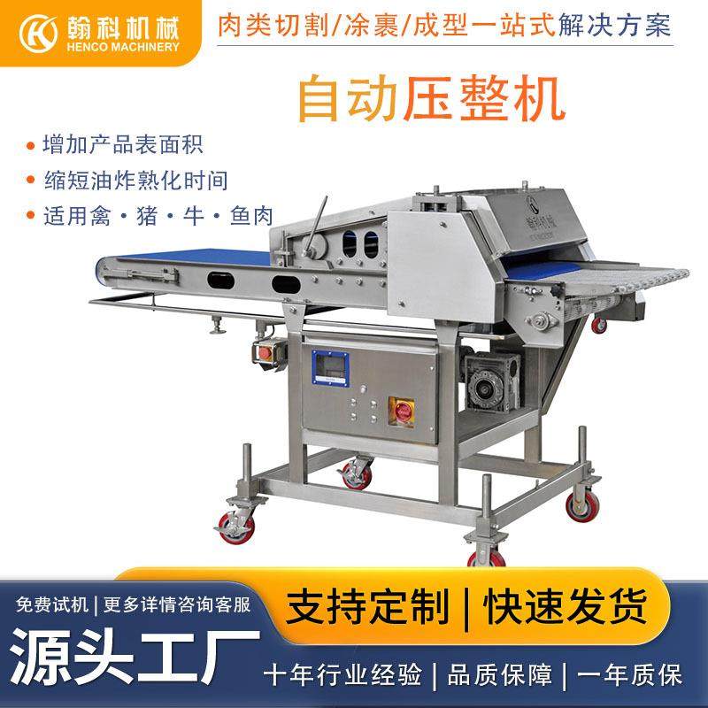 新款鸡肉压平机鸡排牛排压整机肉排鸡腿肉压延厂房压延机,清洗/食品/商业设备,其他食品加工设备,淘宝优惠券,粉丝福利购,淘宝优惠卷