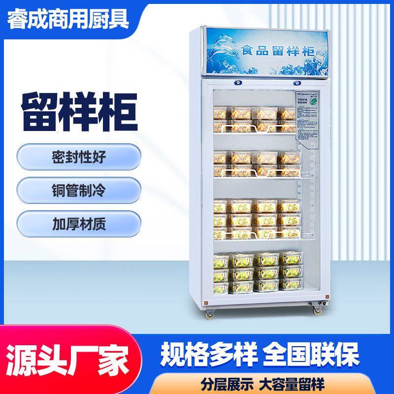 食品留样柜家用冷藏展示柜餐厅小型保鲜柜幼儿园食堂冷柜商用冰箱