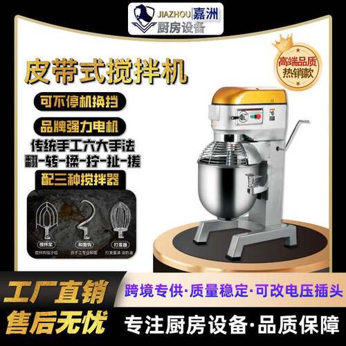 厂家直销皮带式搅拌机商用鲜奶机多功能立式和面机跨境发厨师机
