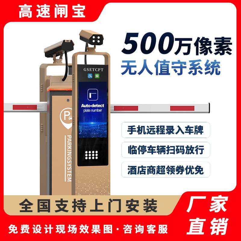 栅栏道闸直流无刷停车场智能车牌识别系统小区自动收费直杆