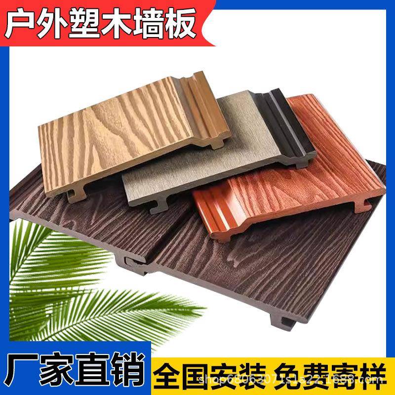 户外墙板木纹装饰塑木墙板防腐防水墙板挂板围墙室外木塑护墙长城