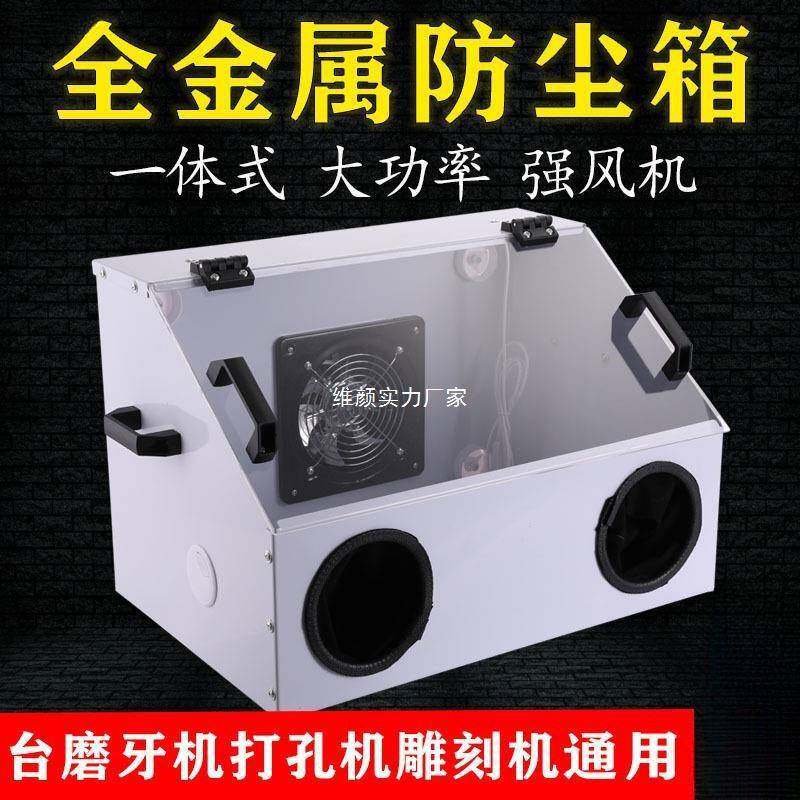 台磨机防尘箱模型喷漆箱琥珀玉石圆珠佛珠打磨机台磨亚克力防尘罩