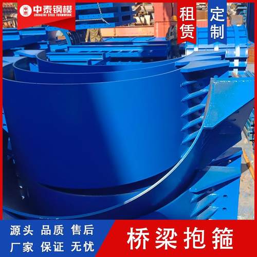 1m-1.6m等桥梁抱箍定制厂家定型钢模板生产厂家桥梁抱箍