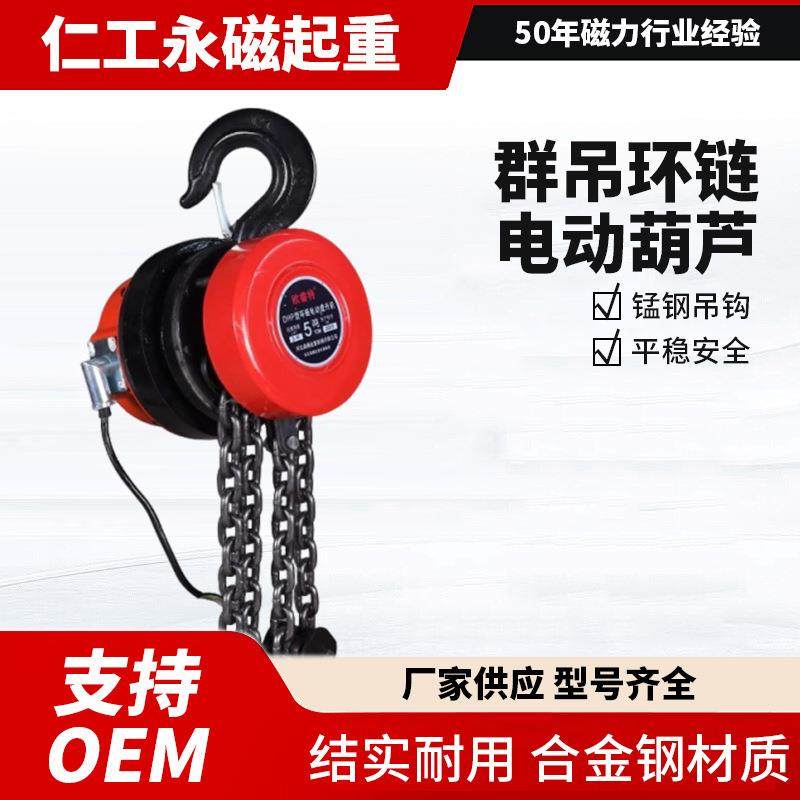 国标DHP环链电动葫芦油罐钢板仓焊接滑模葫芦起重升高群吊吊装