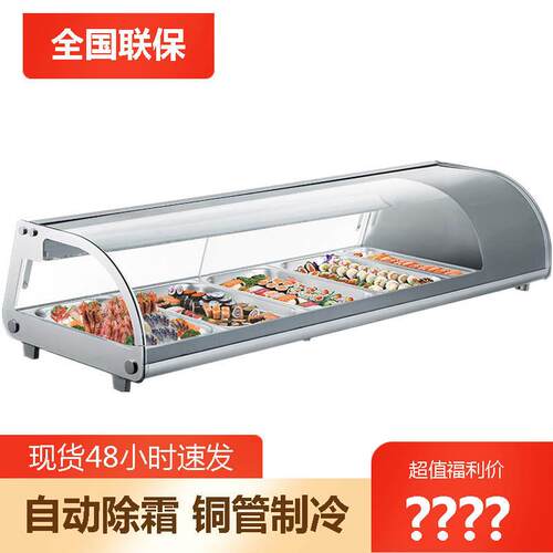 大容量198L大型寿司柜刺身凉菜冷藏柜冷藏熟食展示柜蛋糕保鲜