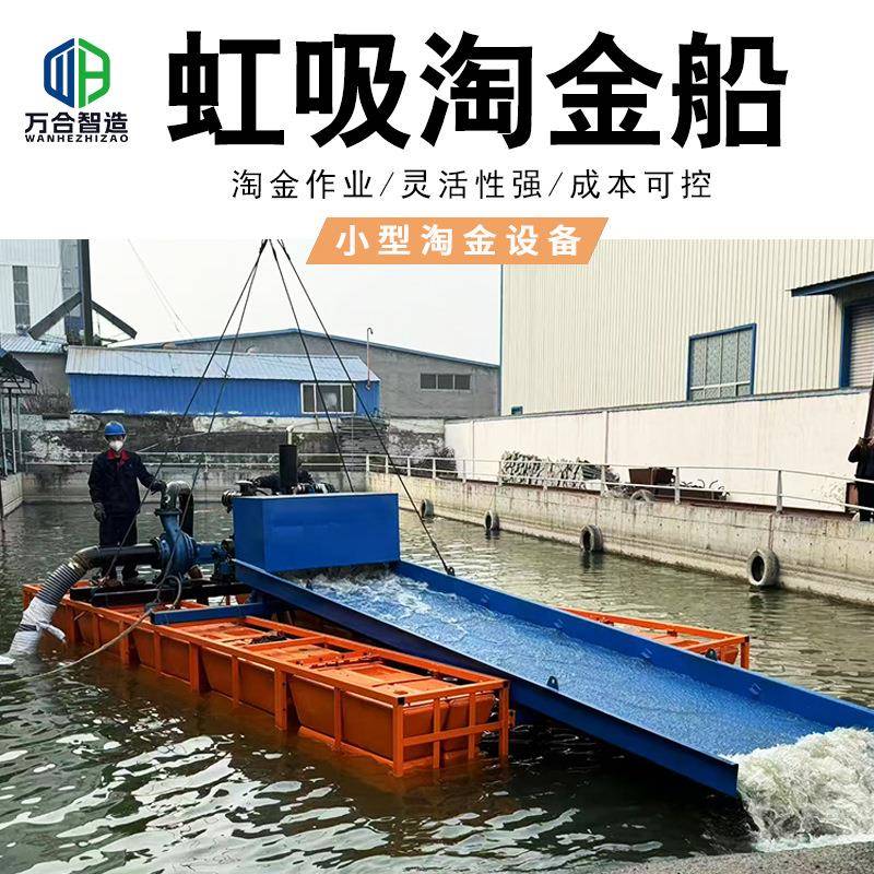 小型淘金船鸳鸯淘金船适合小规模淘金作业虹吸船淘金洗金设备