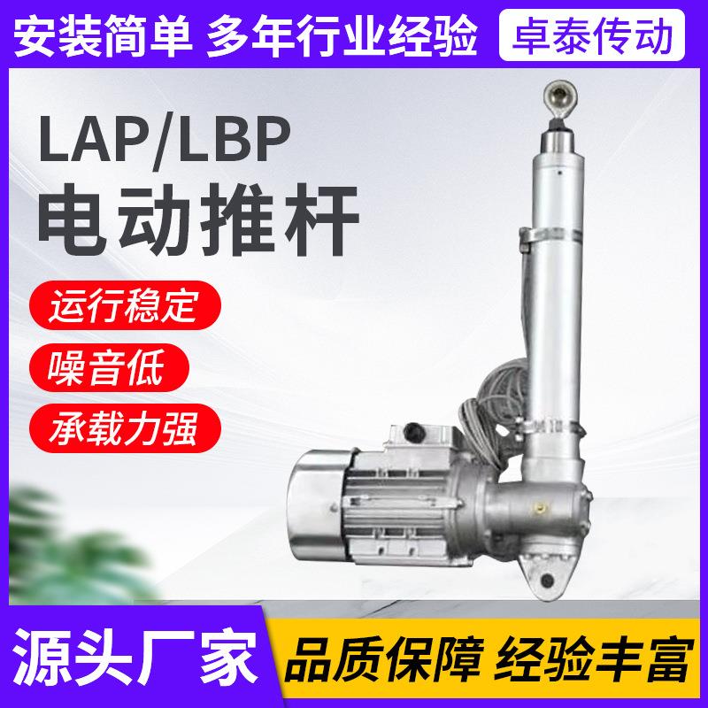 LAP/LBP电动推杆工业大推力电动升降杆液压推杆电动推杆